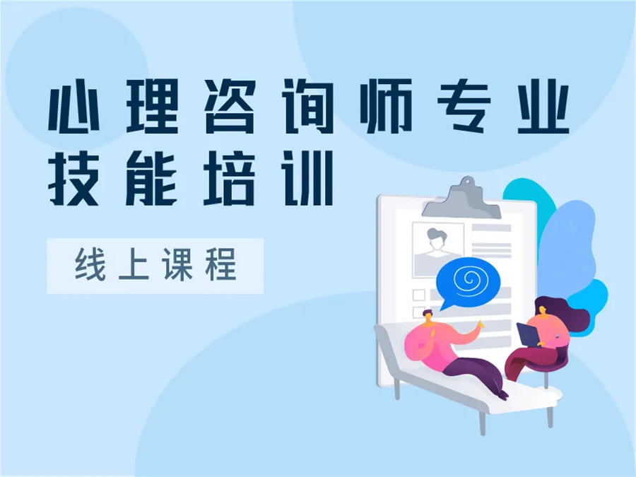 排行榜前十大心理咨询师考证培训机构名单汇总