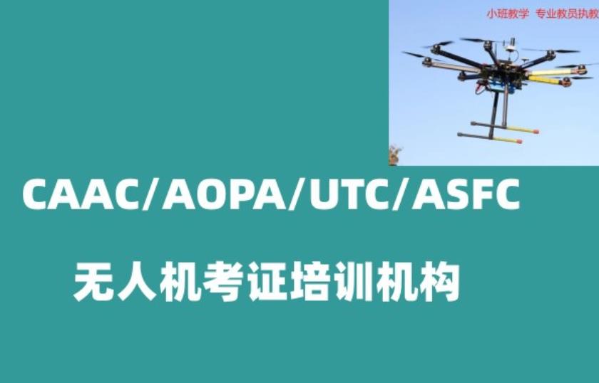 甄选深圳十大受欢迎的无人机操作培训机构排名名单汇总一览.jpg