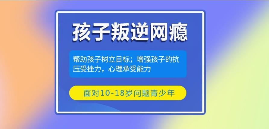 2024排名|长春十大戒网瘾全封闭式矫正学校名单汇总一览.jpg
