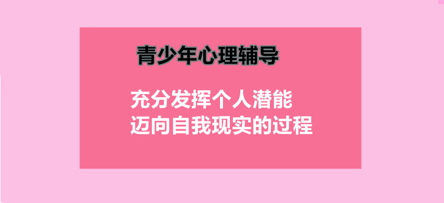 青少年心理及情绪管理辅导机构