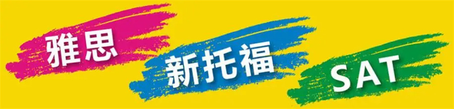 西安雅思托福培训中心 西安雅思托福培训中心
