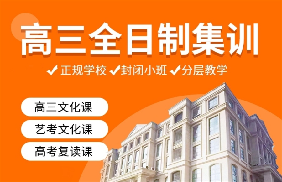 高三全托集训