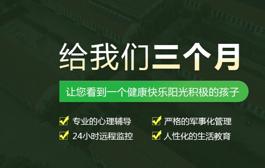 河北叛逆少年素质培训学校