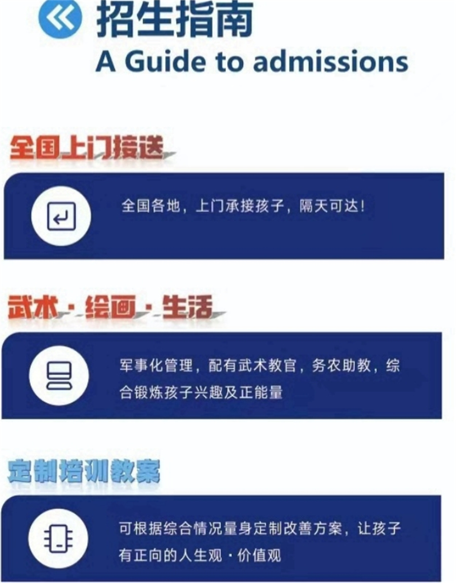 叛逆少年素质培训学校