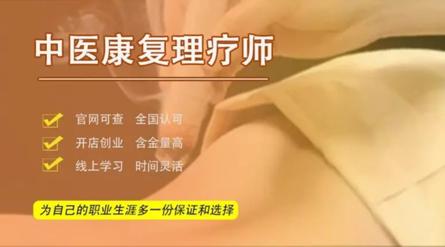 合肥排名前三的中医康复理疗师培训机构一览