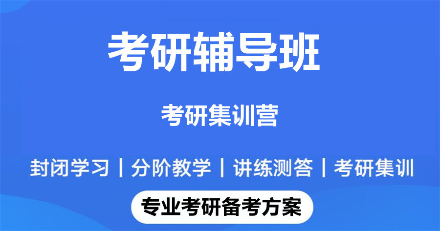 昆明考研英语机构排名前十名单汇总 昆明考研英语机构排名前十名单汇总