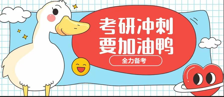 天津排名不错的考研冲刺机构