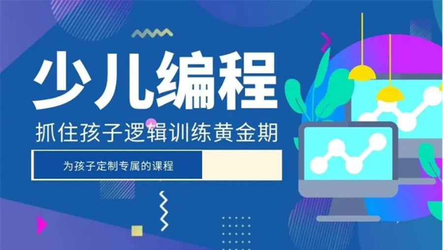 上海少儿编程线下培训机构名单排行TOP十一览.jpg