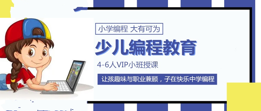 上海少儿编程线下培训机构名单排行TOP十一览1.jpg