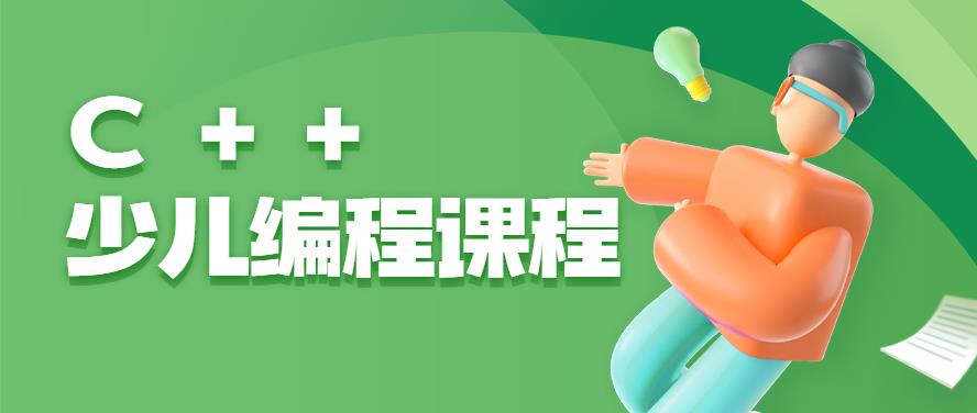 十大排名好的少儿编程课程培训平台一览 十大排名好的少儿编程课程培训平台一览