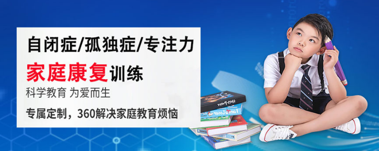 自闭症康复