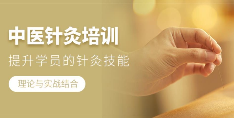 推拿针灸技术培训中心.jpg
