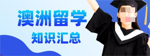 长春留学澳大利亚中介机构TOP10排名一览