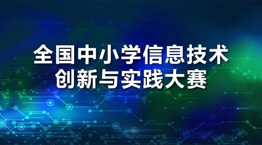 5大科技创新编程竞赛培训机构