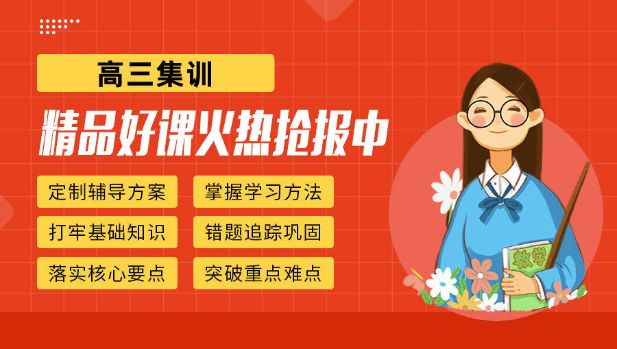 高三高考全日制补课机构