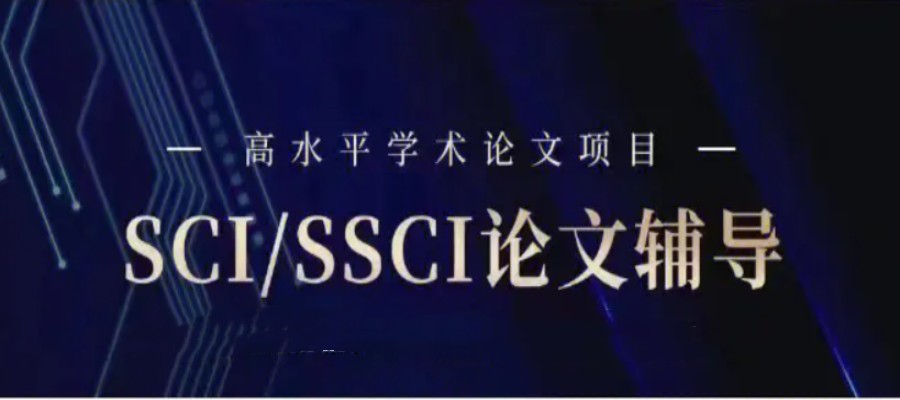 宣布SCI/SCCI期刊论文辅导机构十大实力派排名.jpg