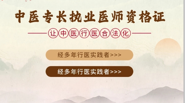 揭晓十大中医确有专长考证辅导机构名单公布 揭晓十大中医确有专长考证辅导机构名单公布
