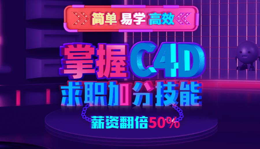 C4D影视后期培训