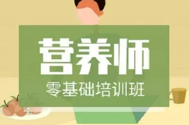 青岛营养师考证培训机构TOP10排名一览
