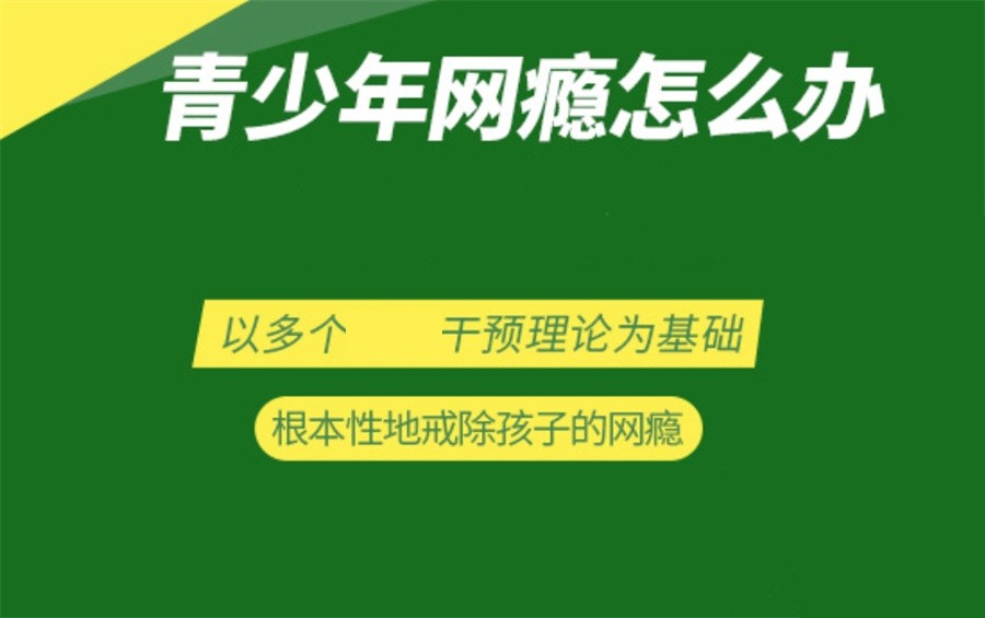 十大叛逆戒网瘾特训机构发布推荐