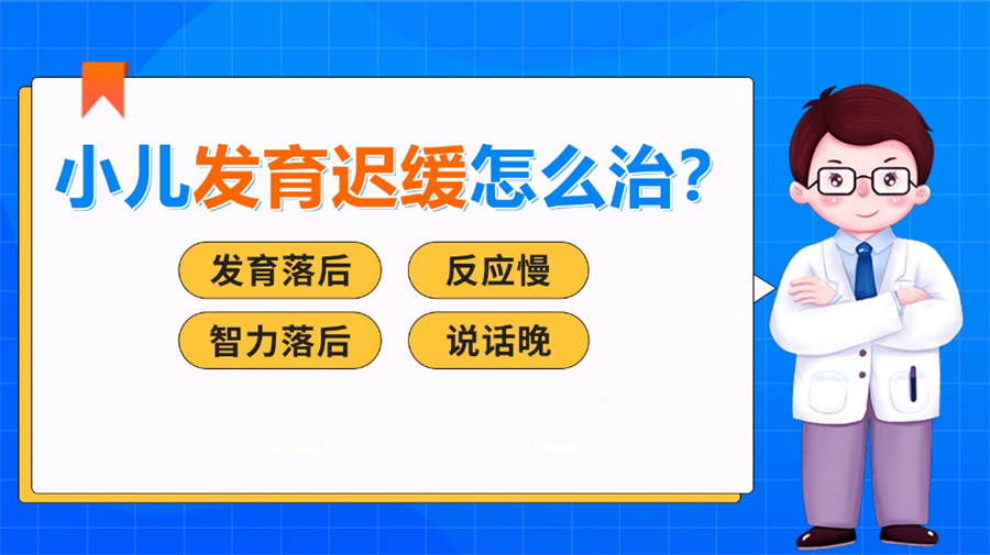 儿童语言发育迟缓康复训练