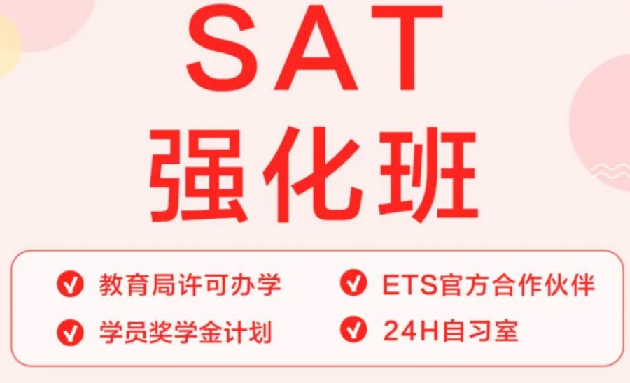 西安排行榜前十sat辅导机构名单列表