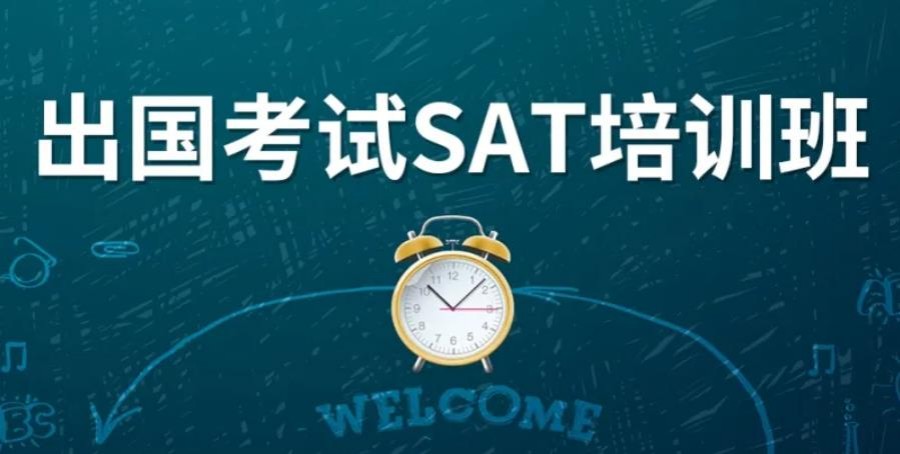 西安前十sat辅导机构