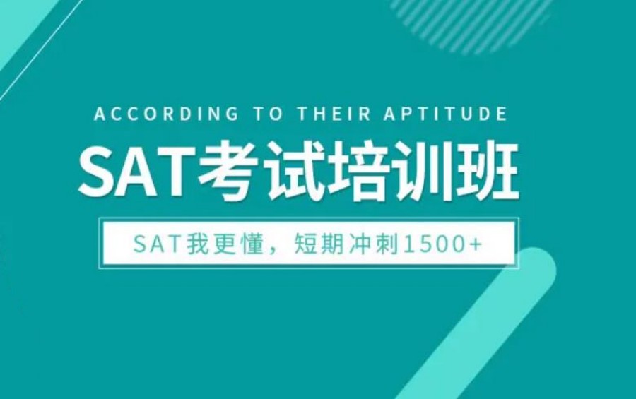 西安sat辅导机构
