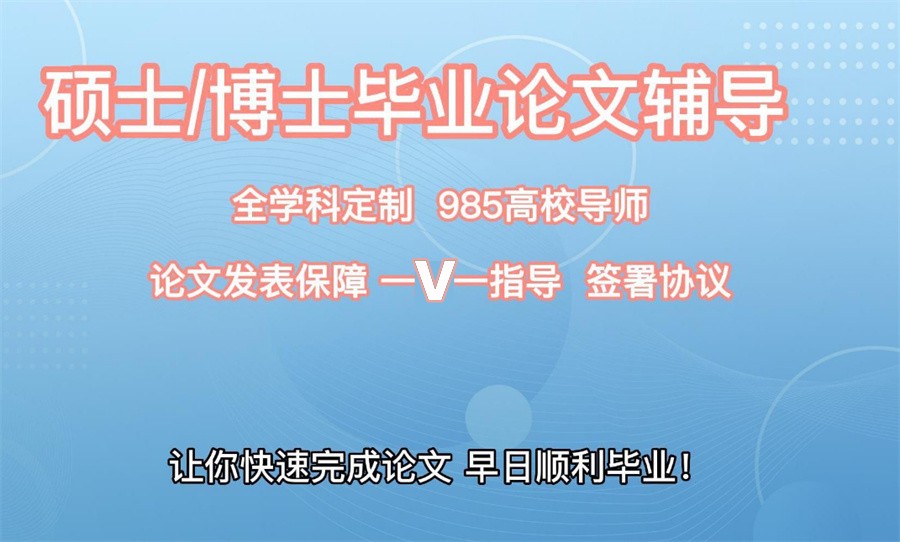 博士申请论文辅导机构