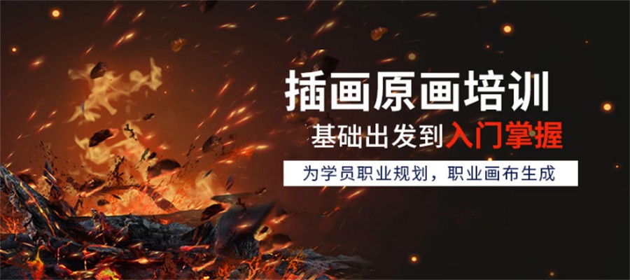 商业插画培训