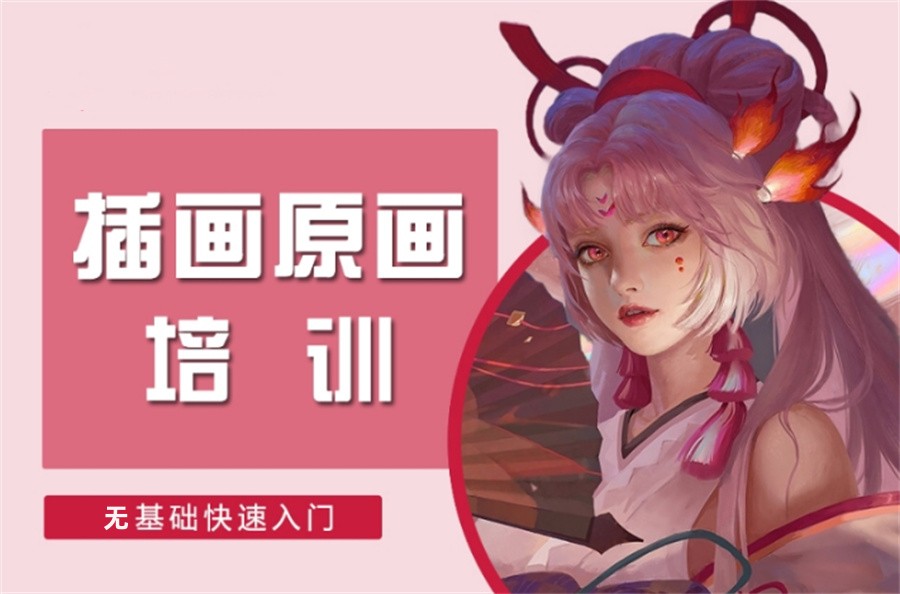 商业插画培训