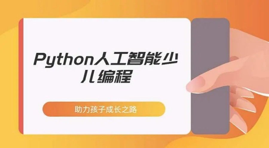 上海市十大少儿人工智能编程机构排名名单甄选.jpg
