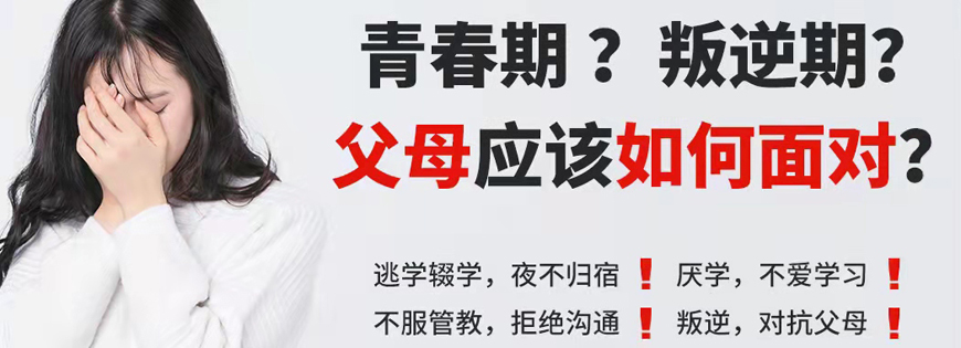 叛逆孩子封闭式管教军事化学校 叛逆孩子封闭式管教军事化学校