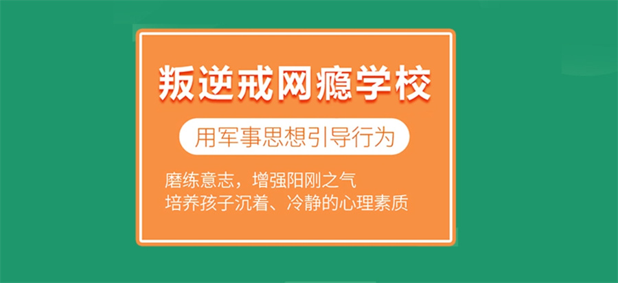 叛逆青少年管教学校.jpg