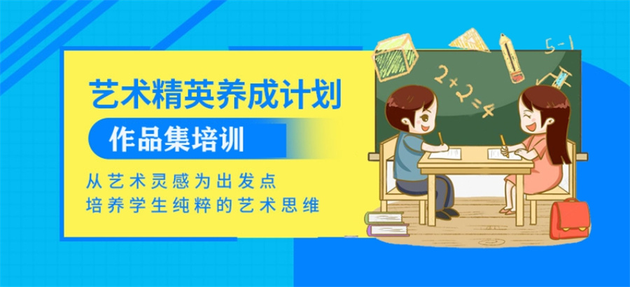 艺术留学