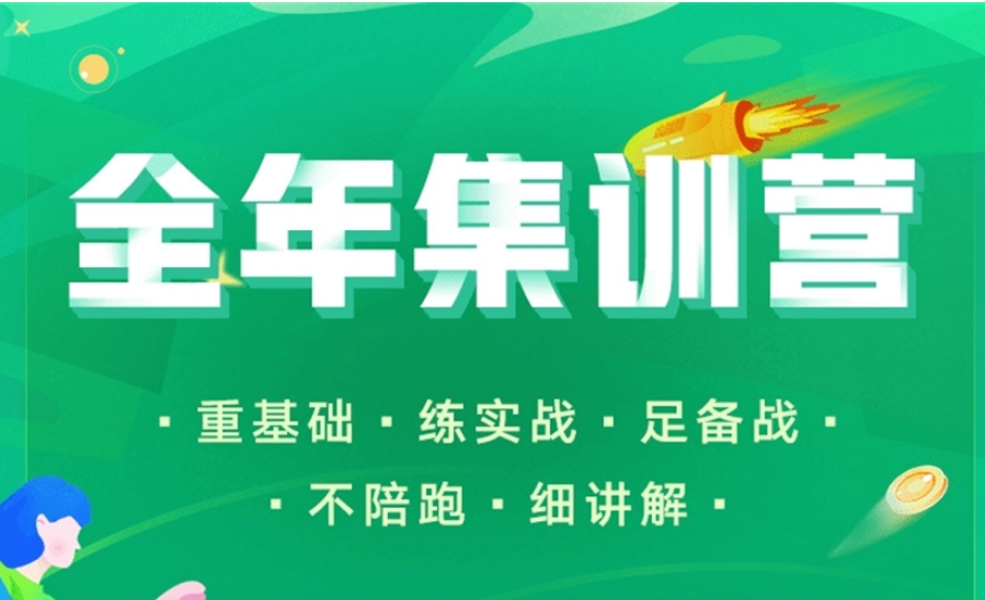 26考研全年集训营开始招生了