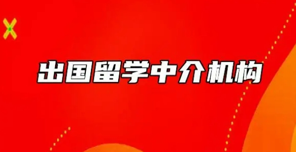 热烈推荐十大武汉排名不错的留学中介机构 热烈推荐十大武汉排名不错的留学中介机构