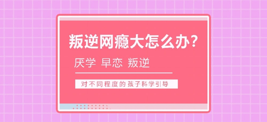 一览西安正规叛逆戒网瘾军事化学校新排名前十甄选