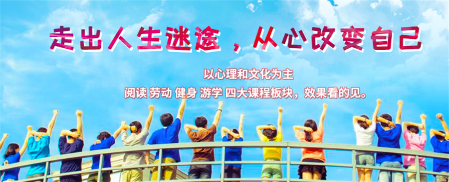 叛逆青少年封闭式学校