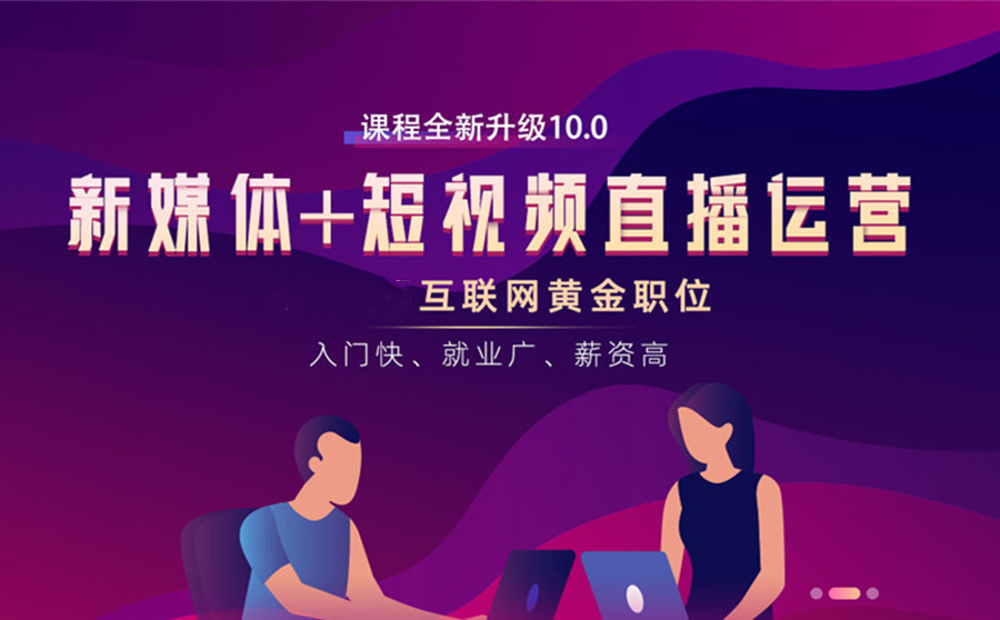 前十名热荐新媒体短视频剪辑培训平台排名HOT榜