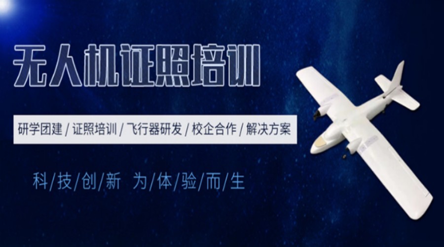 十大值得推荐的无人机驾驶培训基地实力排名更新.jpg