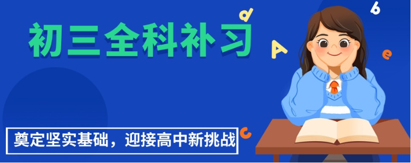 济南十大中考冲刺集训辅导机构排名名单公布.png 济南十大中考冲刺集训辅导机构排名名单公布.png