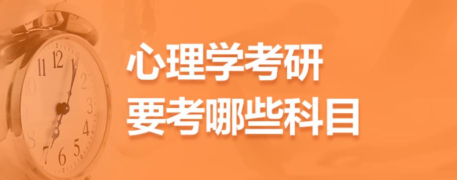 上海前10大心理学考研辅导机构