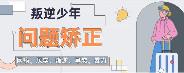 十大青少年戒网瘾特训学校名单TOP榜一览.jpg