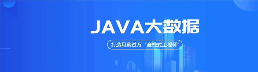 Java培训学校