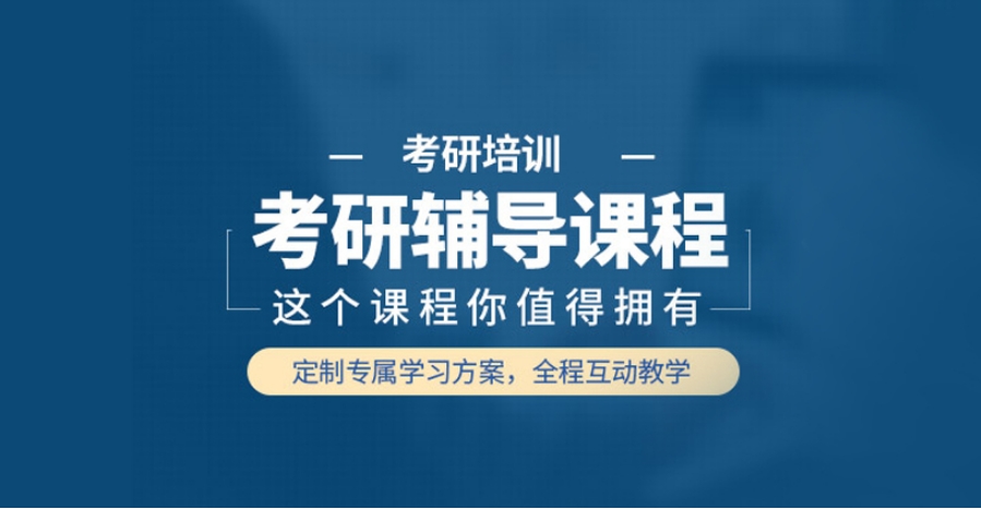 南京市本土比较好的考研辅导机构五大名单榜一览