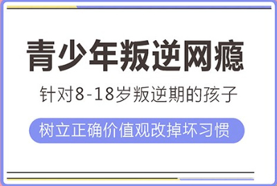 桂林五大叛逆厌学网瘾管教学校排名更新