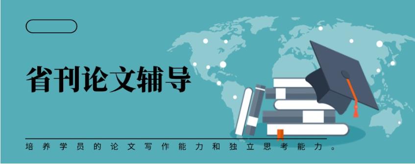 排名前十EI/CPCI国际会议论文辅导机构2025实时更新.jpg 排名前十EI/CPCI国际会议论文辅导机构2025实时更新.jpg