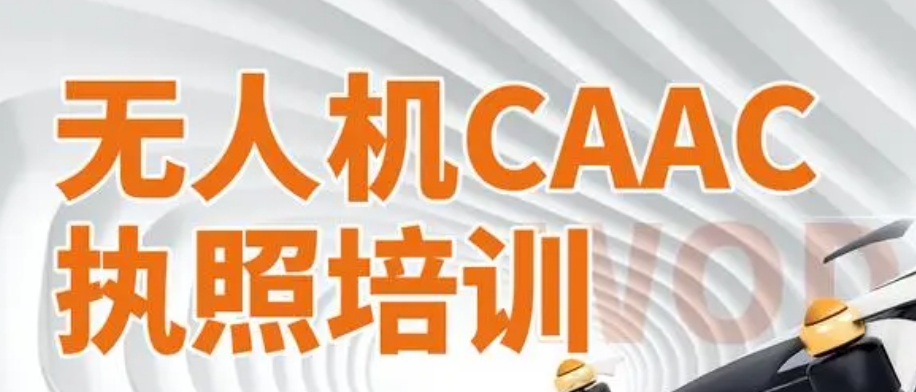 哈尔滨无人机培训