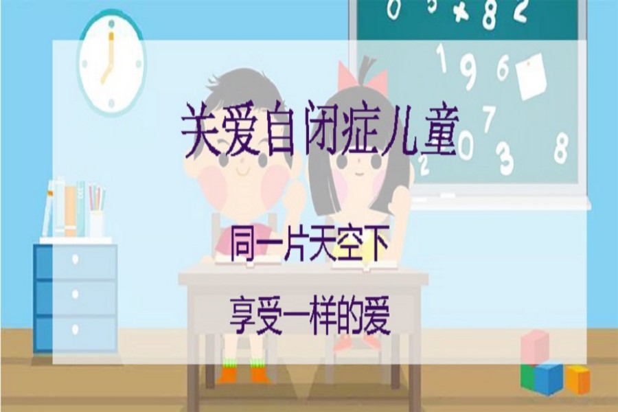 自闭症儿童康复中心.jpg